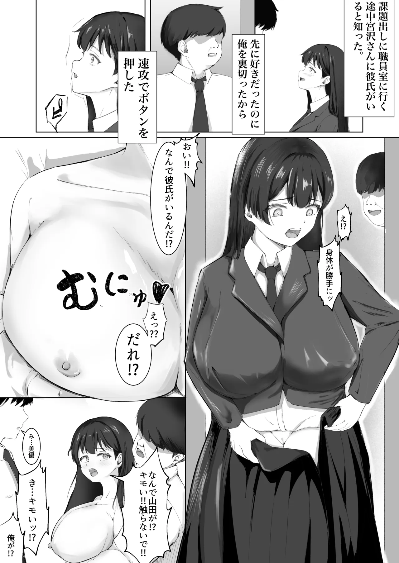 ある日、強制オナニーさせてエッチ(無理矢理)できるリモコンを拾って最高の人生になった。 Page.13