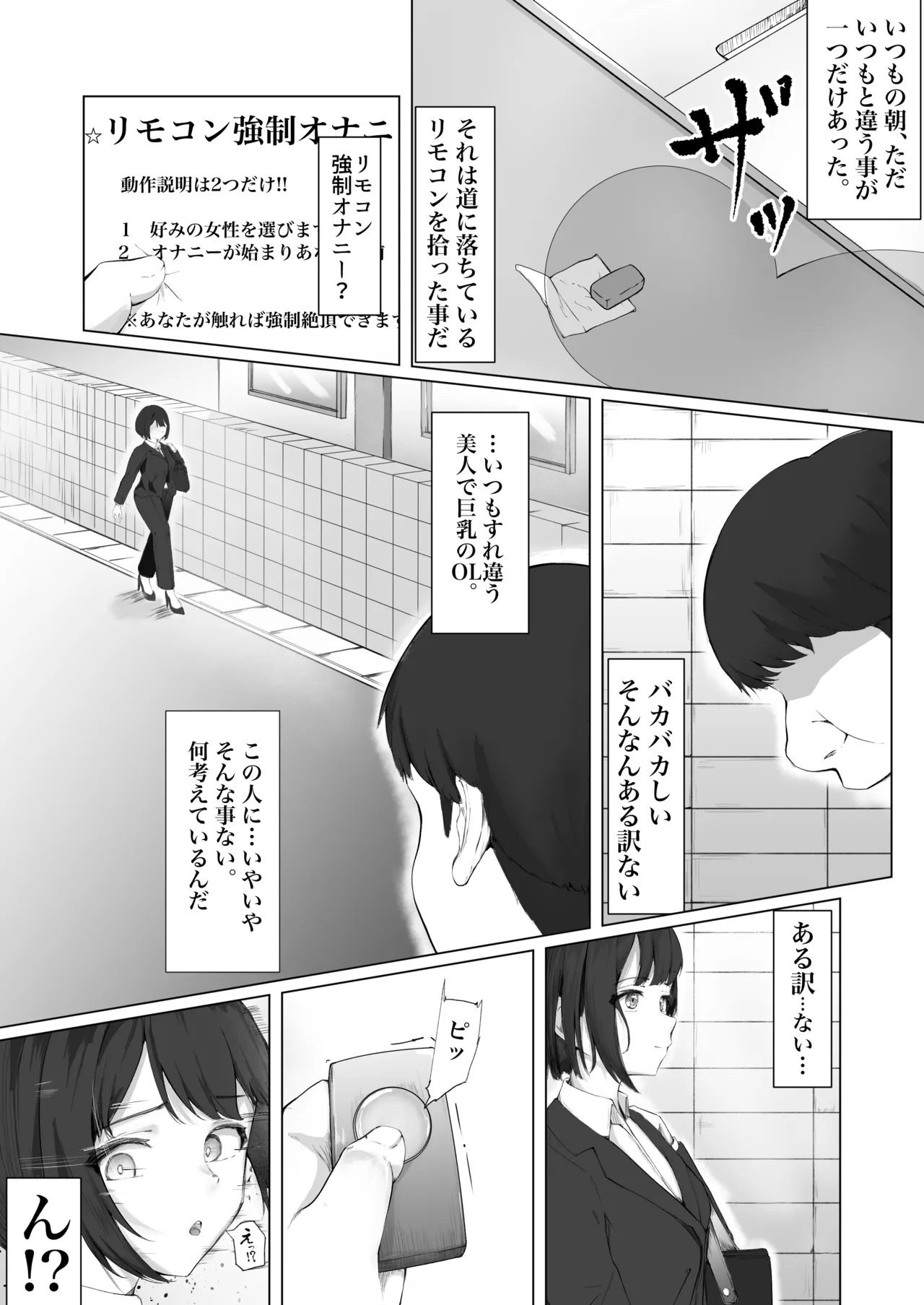 ある日、強制オナニーさせてエッチ(無理矢理)できるリモコンを拾って最高の人生になった。 Page.2