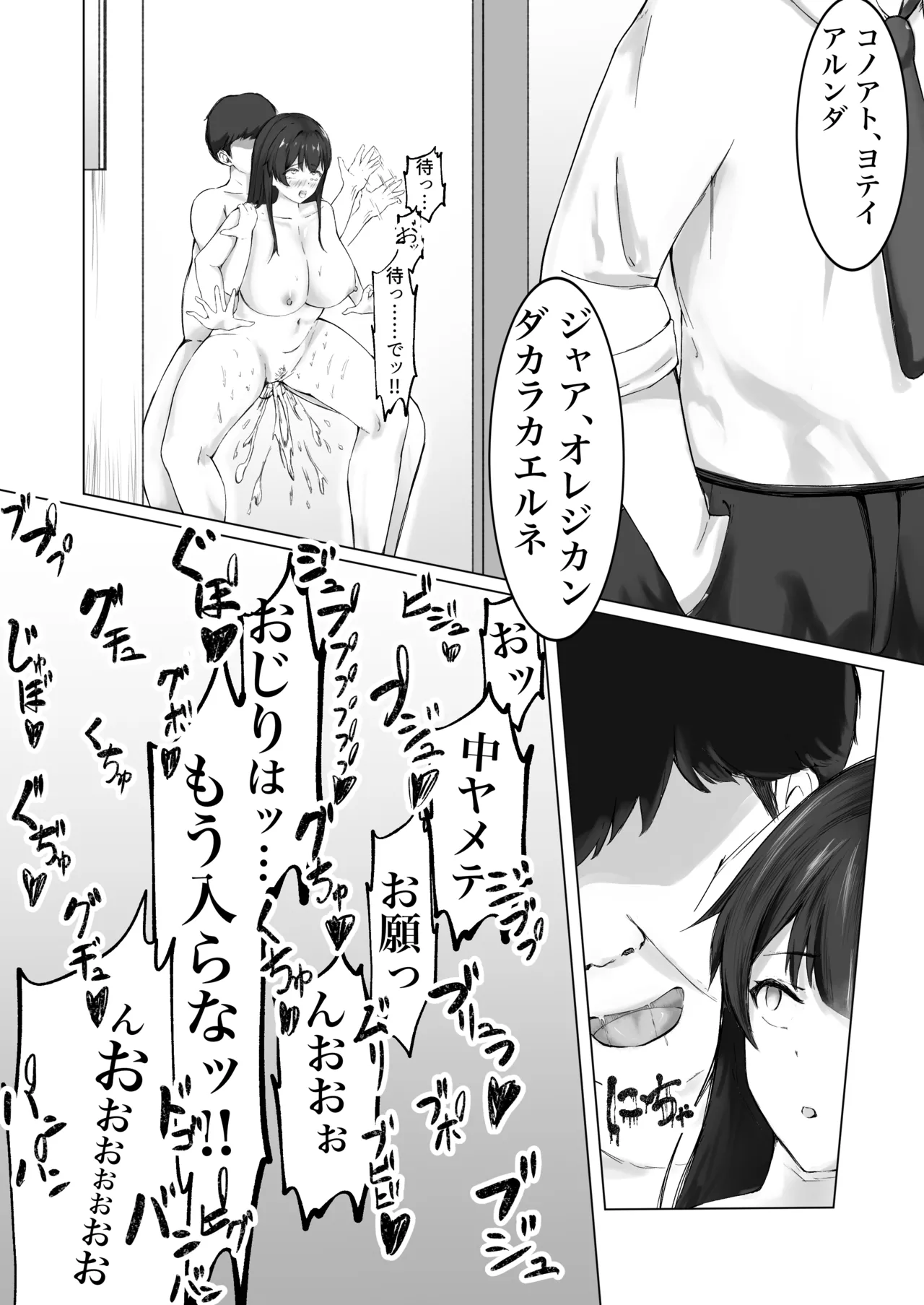 ある日、強制オナニーさせてエッチ(無理矢理)できるリモコンを拾って最高の人生になった。 Page.21
