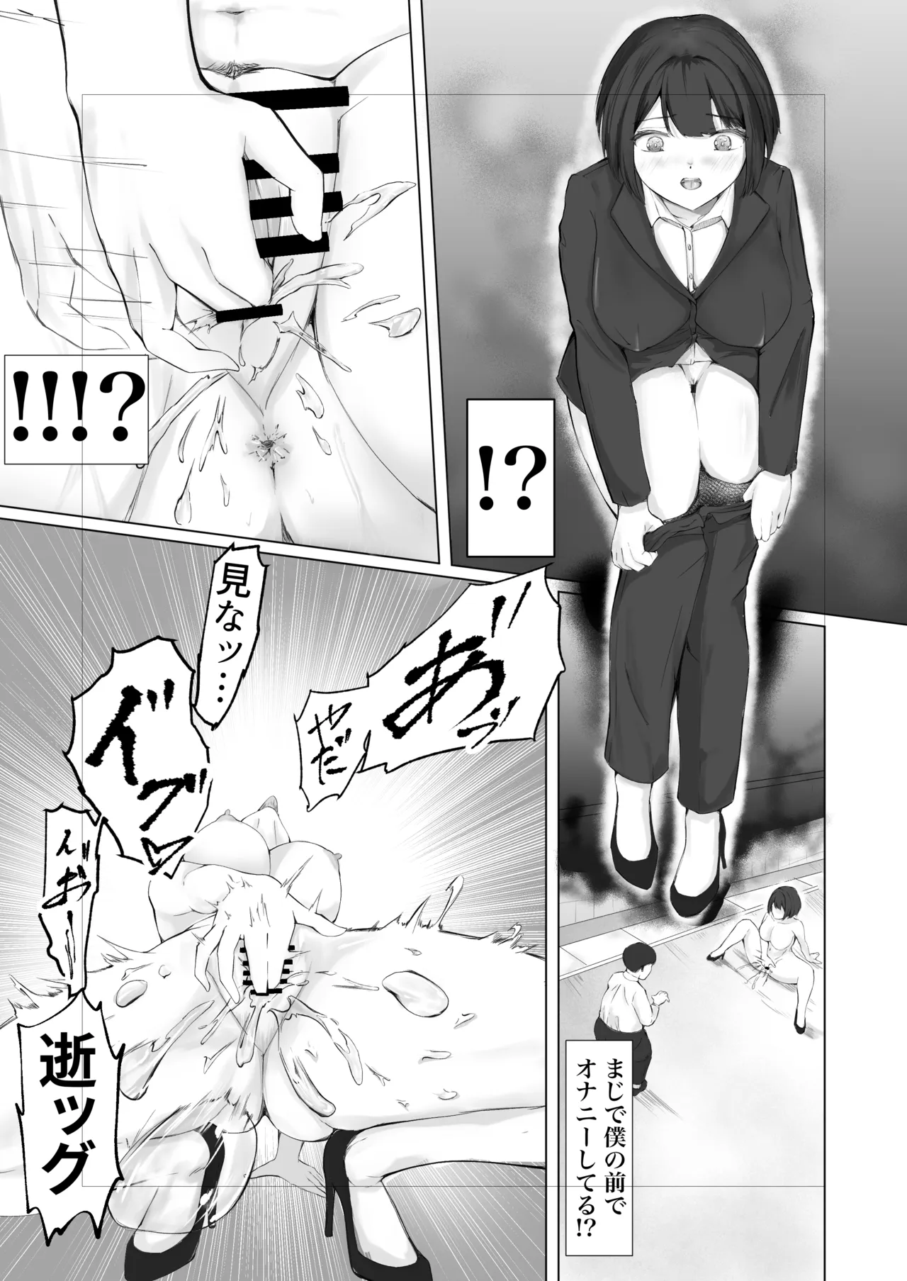 ある日、強制オナニーさせてエッチ(無理矢理)できるリモコンを拾って最高の人生になった。 Page.3