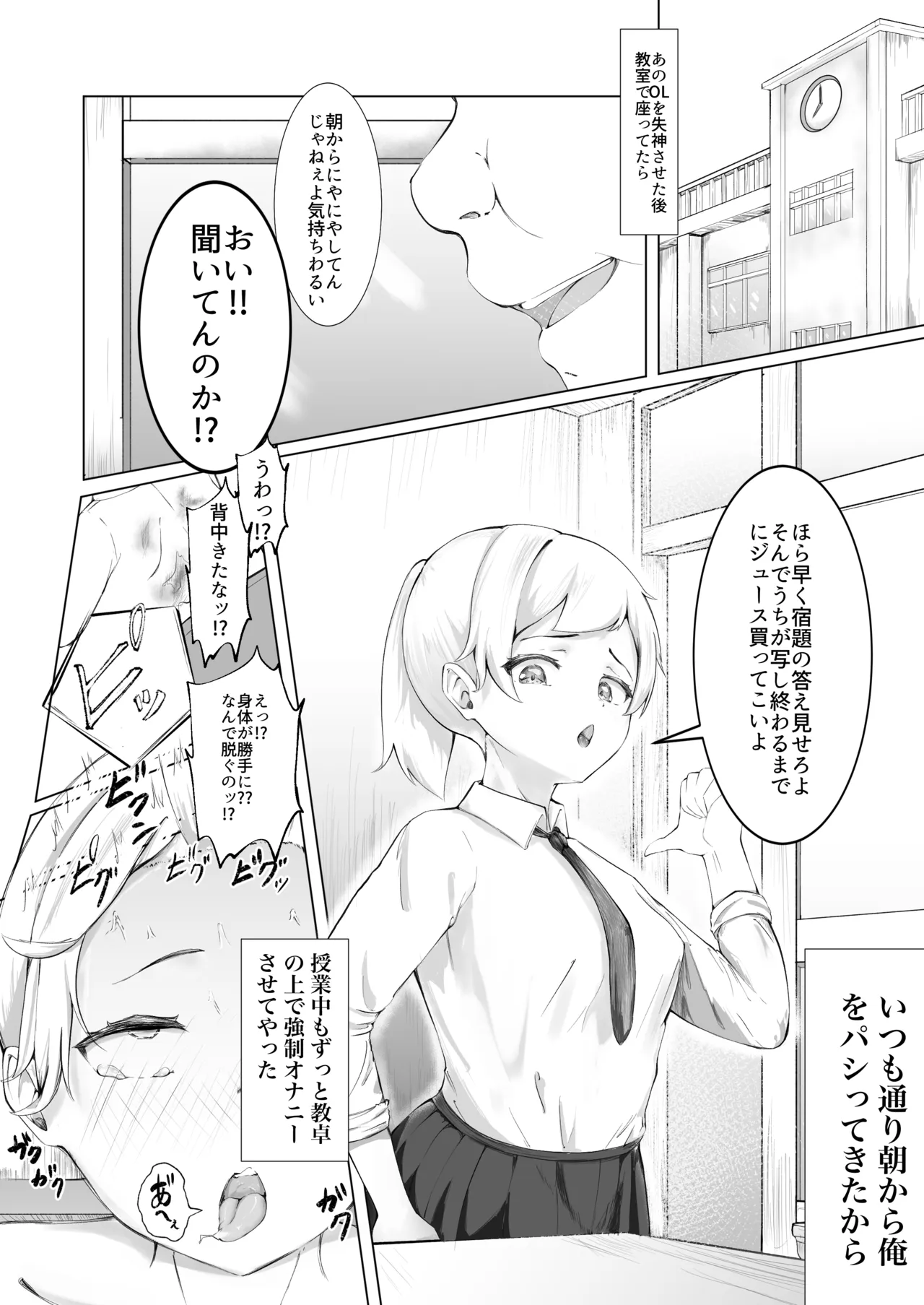 ある日、強制オナニーさせてエッチ(無理矢理)できるリモコンを拾って最高の人生になった。 Page.7