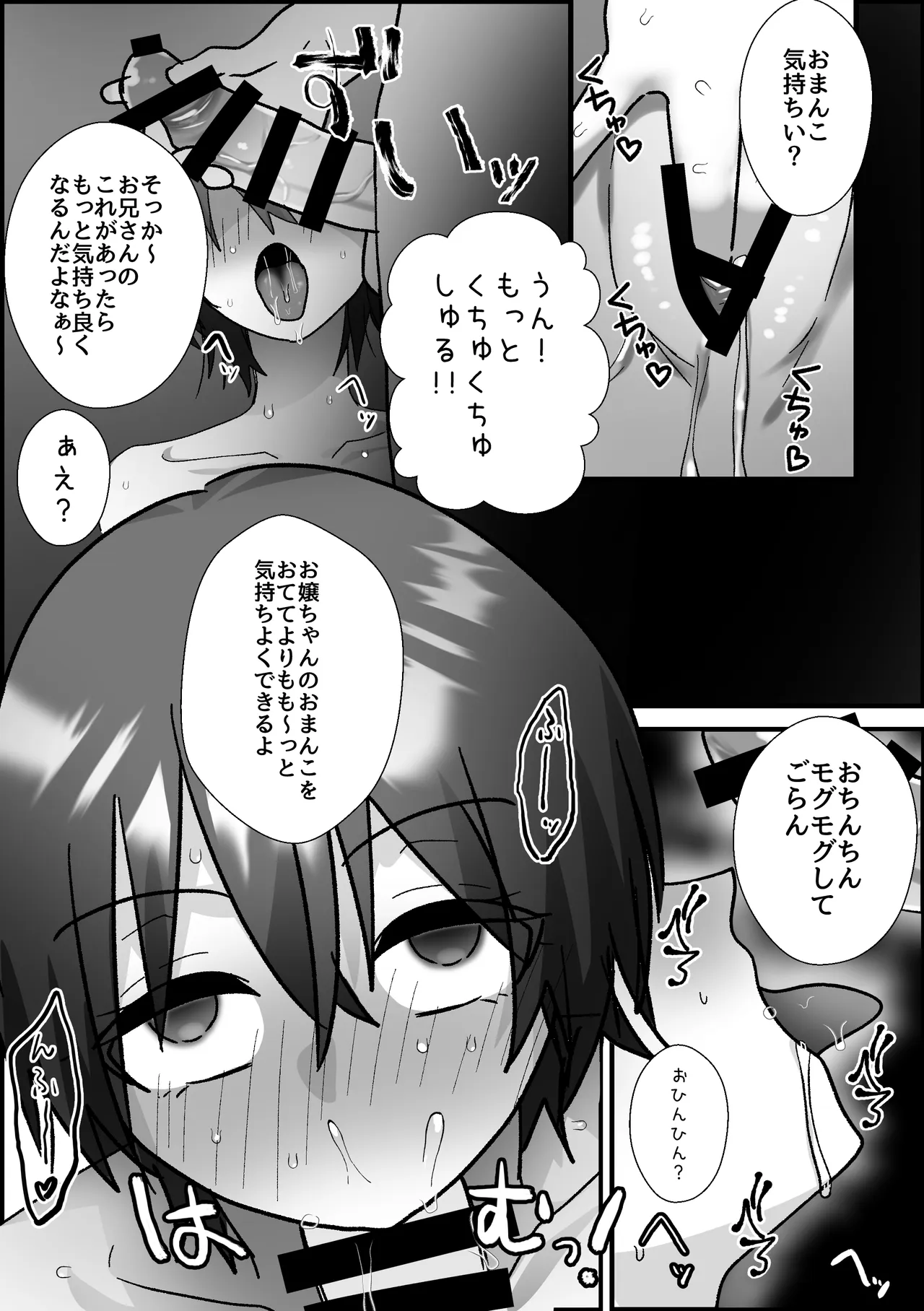 反抗してきたクール女子を催●アプリで好き放題 Page.10