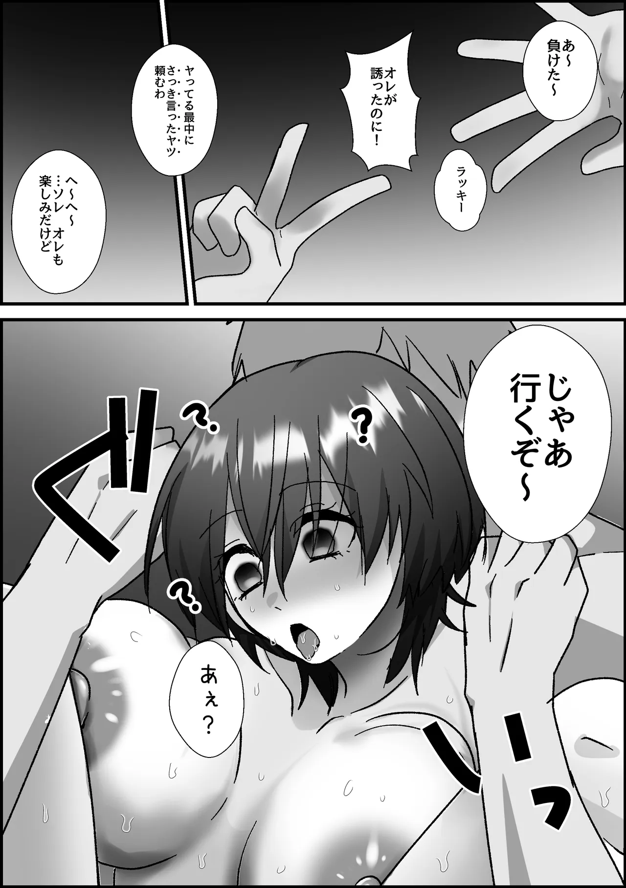 反抗してきたクール女子を催●アプリで好き放題 Page.12