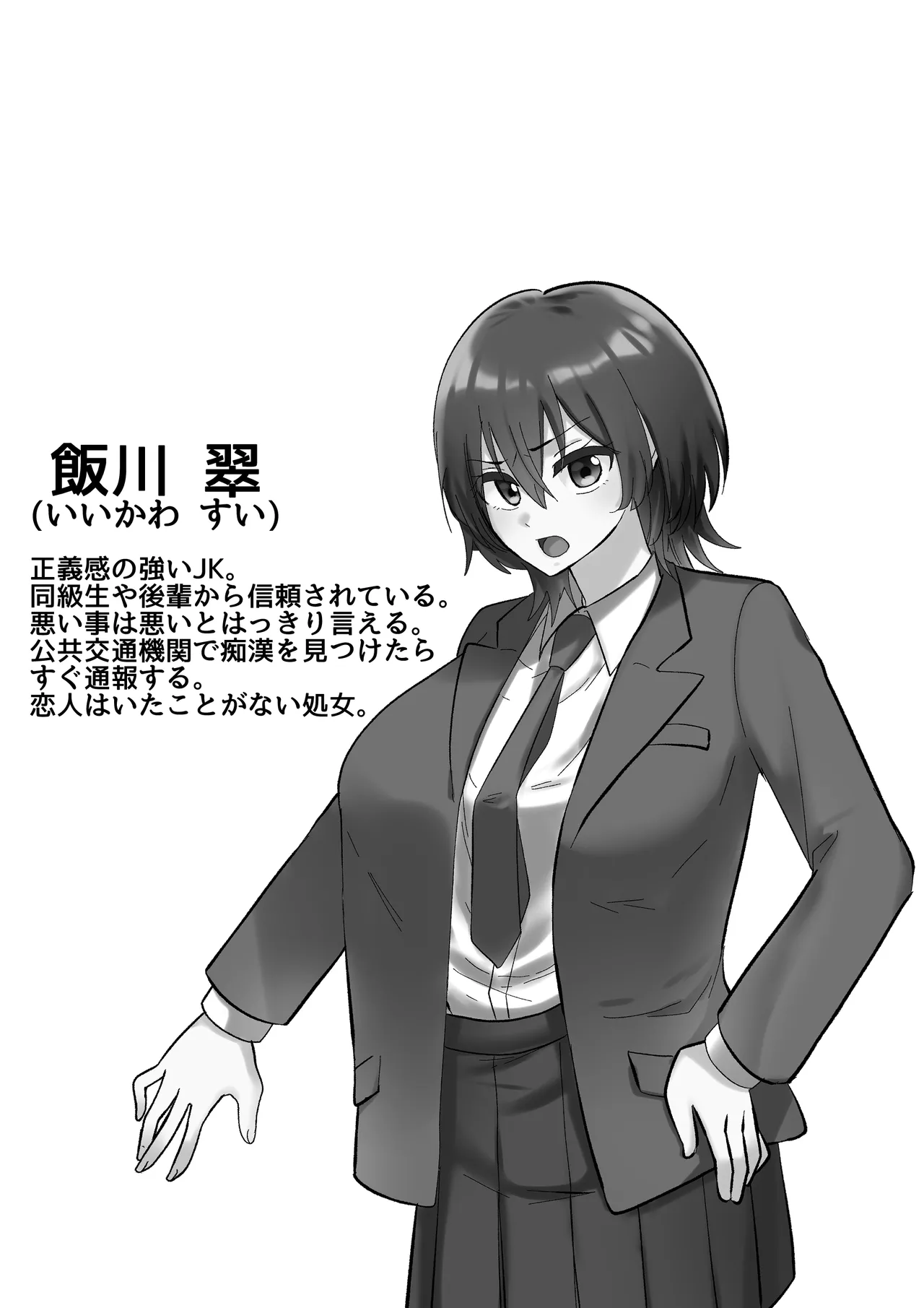 反抗してきたクール女子を催●アプリで好き放題 Page.2