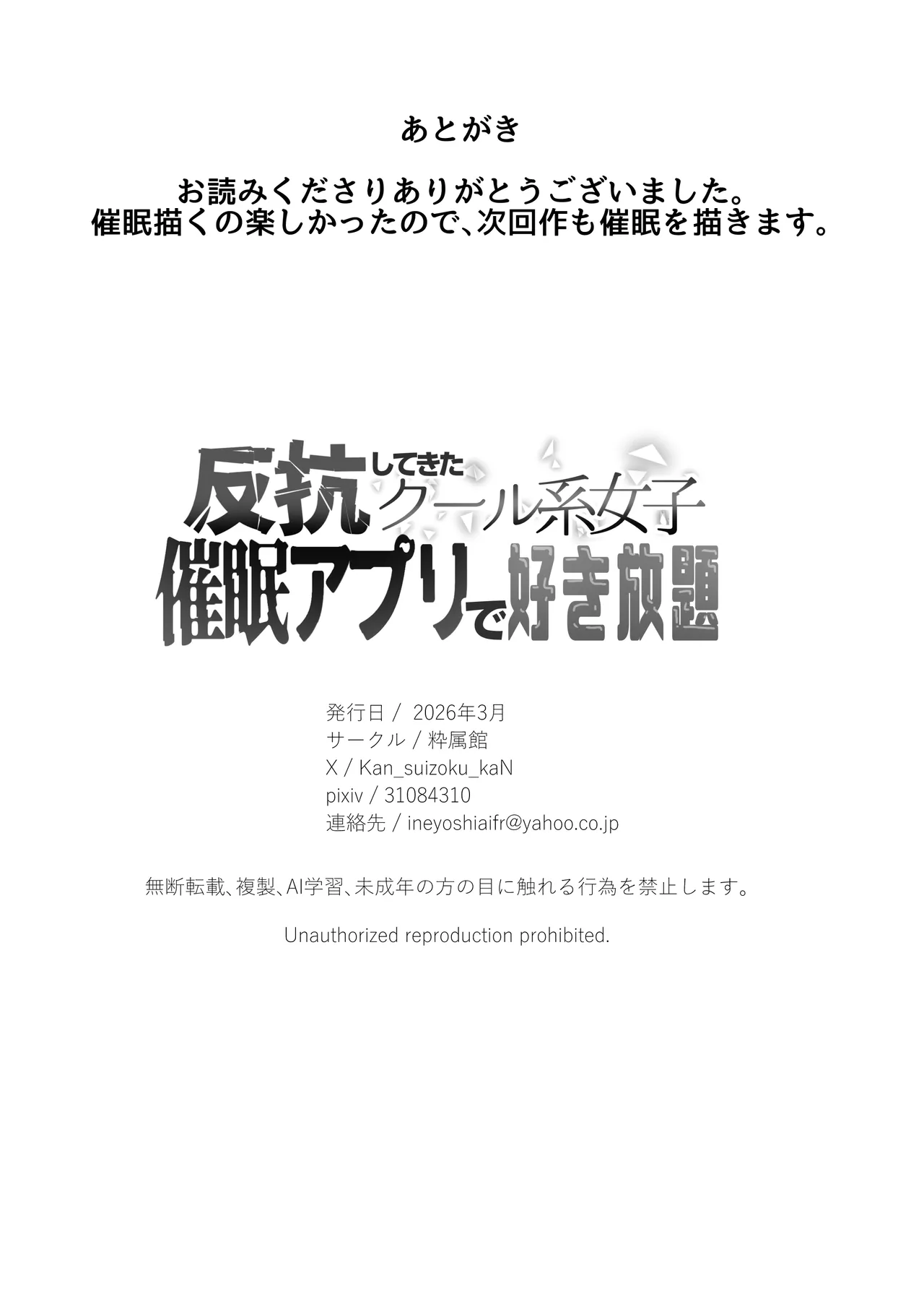 反抗してきたクール女子を催●アプリで好き放題 Page.23