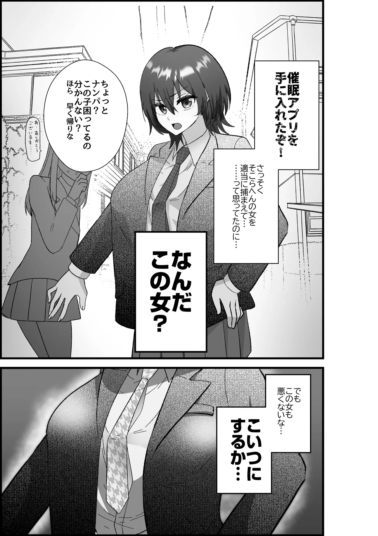 反抗してきたクール女子を催●アプリで好き放題 Page.3