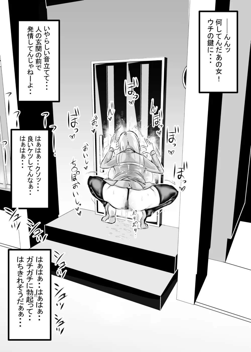 玄関の鍵はま○こに中出しする事によって、施錠する世界の話。 Page.31