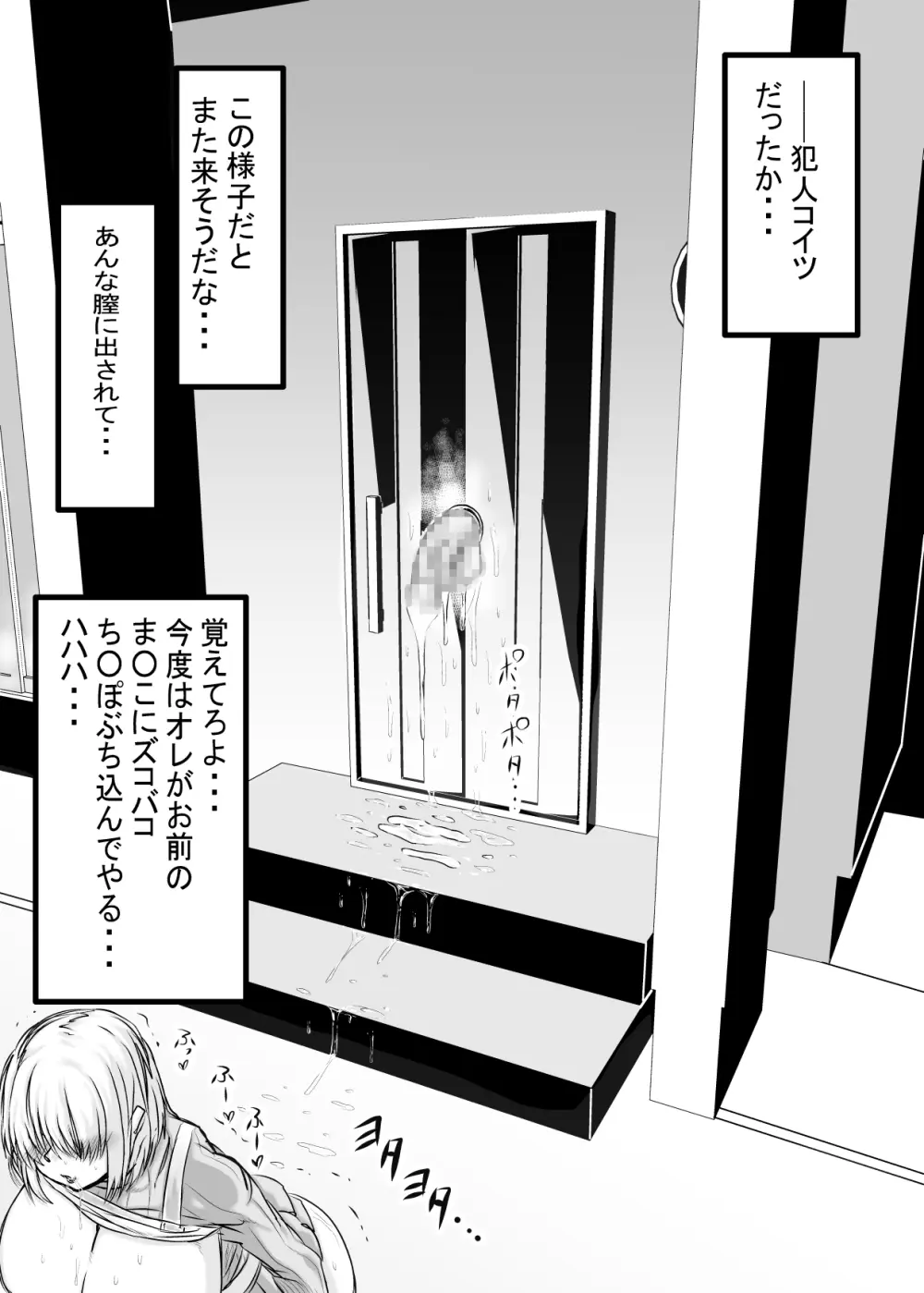 玄関の鍵はま○こに中出しする事によって、施錠する世界の話。 Page.34
