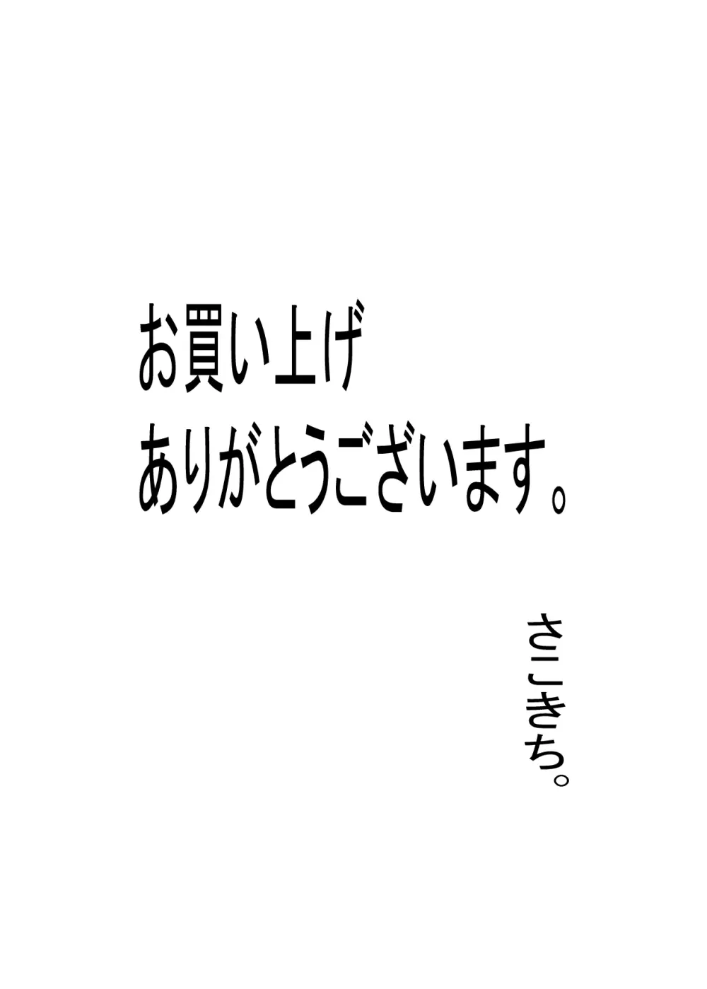 玄関の鍵はま○こに中出しする事によって、施錠する世界の話。 Page.35