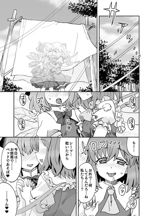 大ちゃんとチルノのなかよし♥生活 Page.10