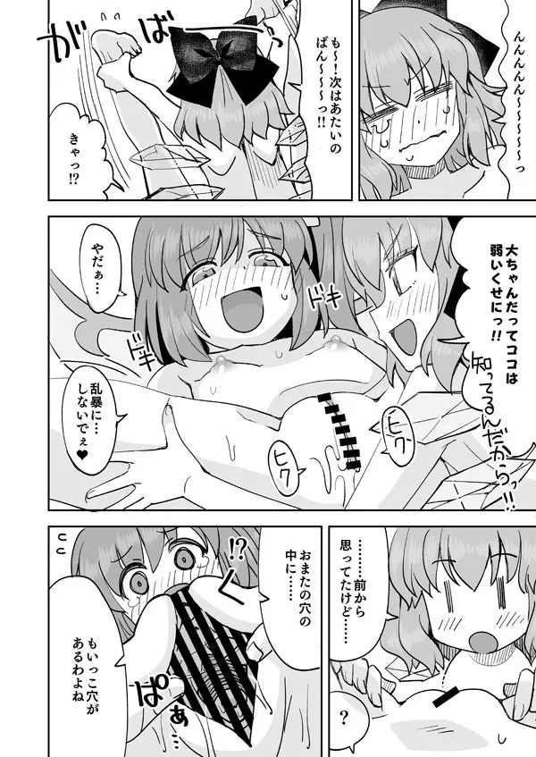 大ちゃんとチルノのなかよし♥生活 Page.13
