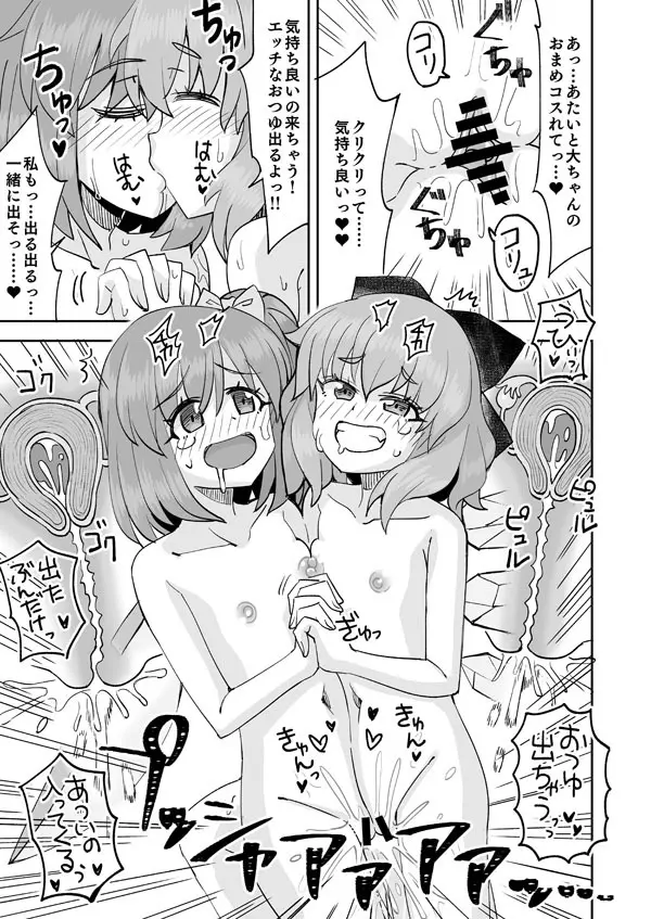 大ちゃんとチルノのなかよし♥生活 Page.22