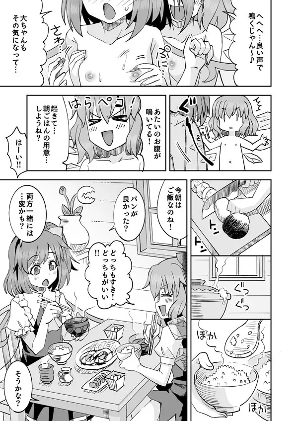 大ちゃんとチルノのなかよし♥生活 Page.4