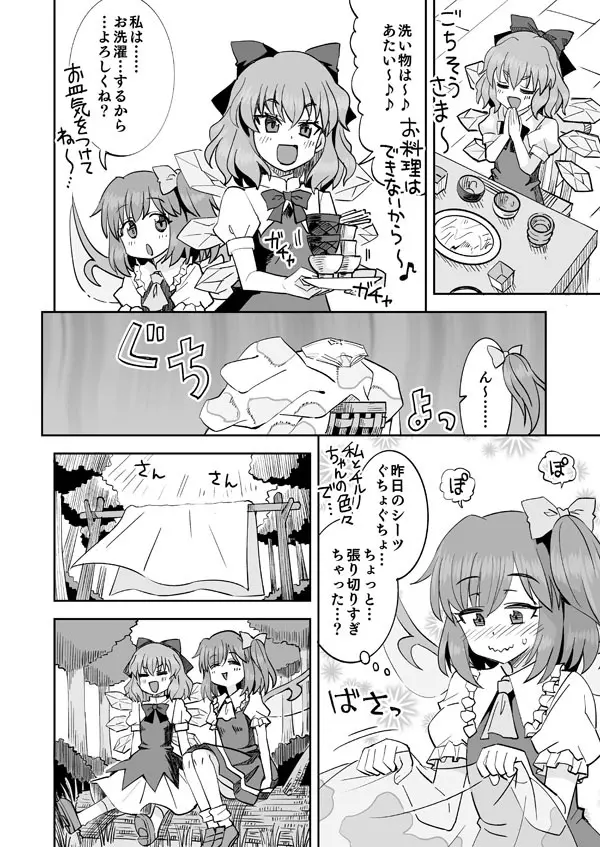 大ちゃんとチルノのなかよし♥生活 Page.5