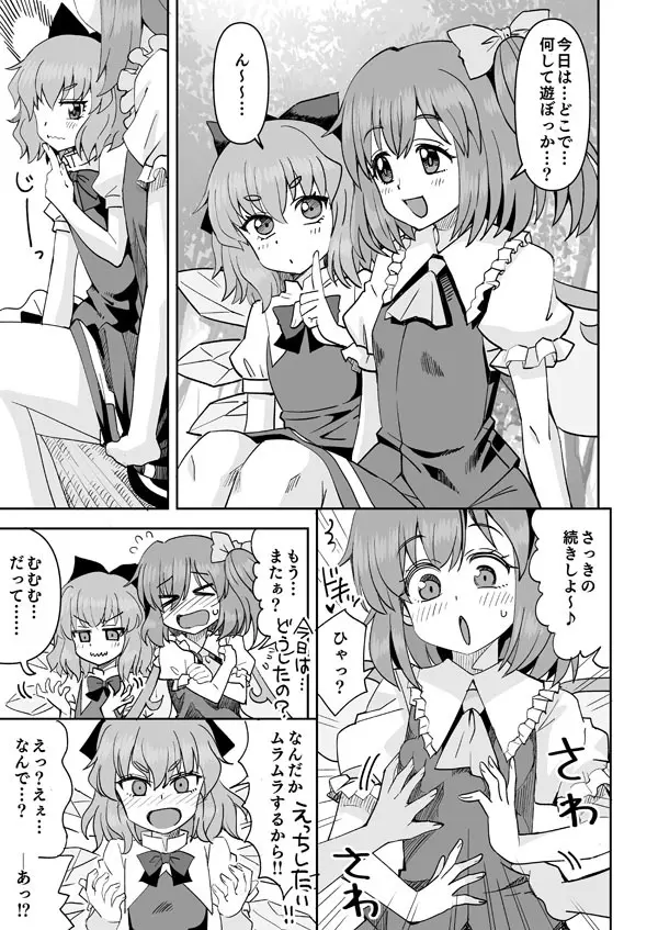 大ちゃんとチルノのなかよし♥生活 Page.6