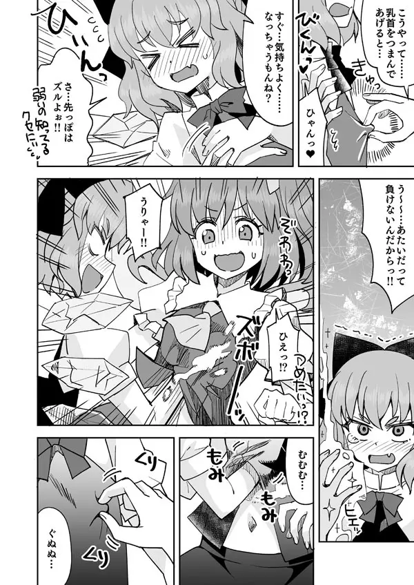 大ちゃんとチルノのなかよし♥生活 Page.9