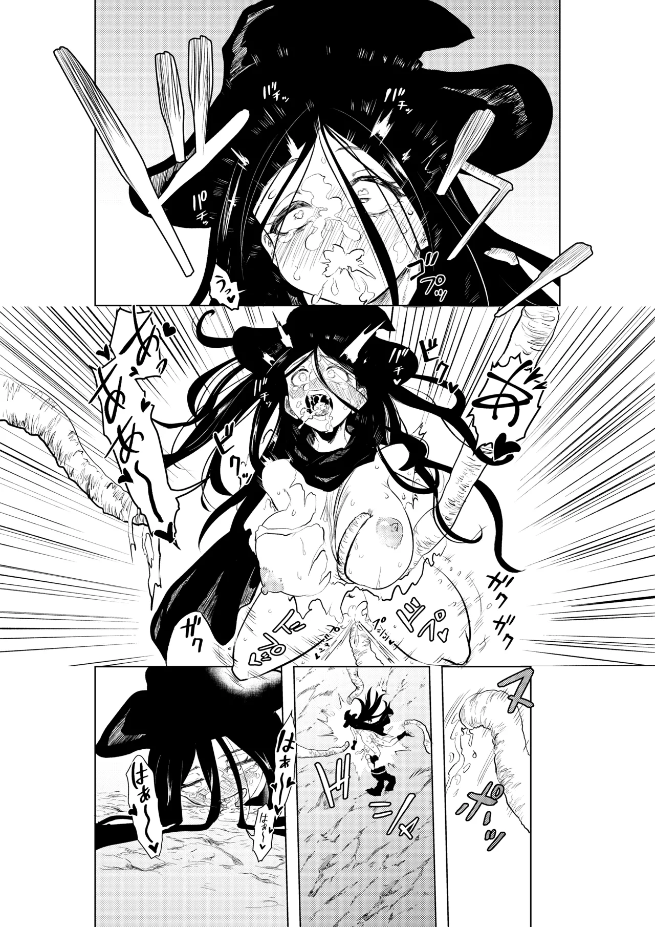 絶頂洞窟 Page.10