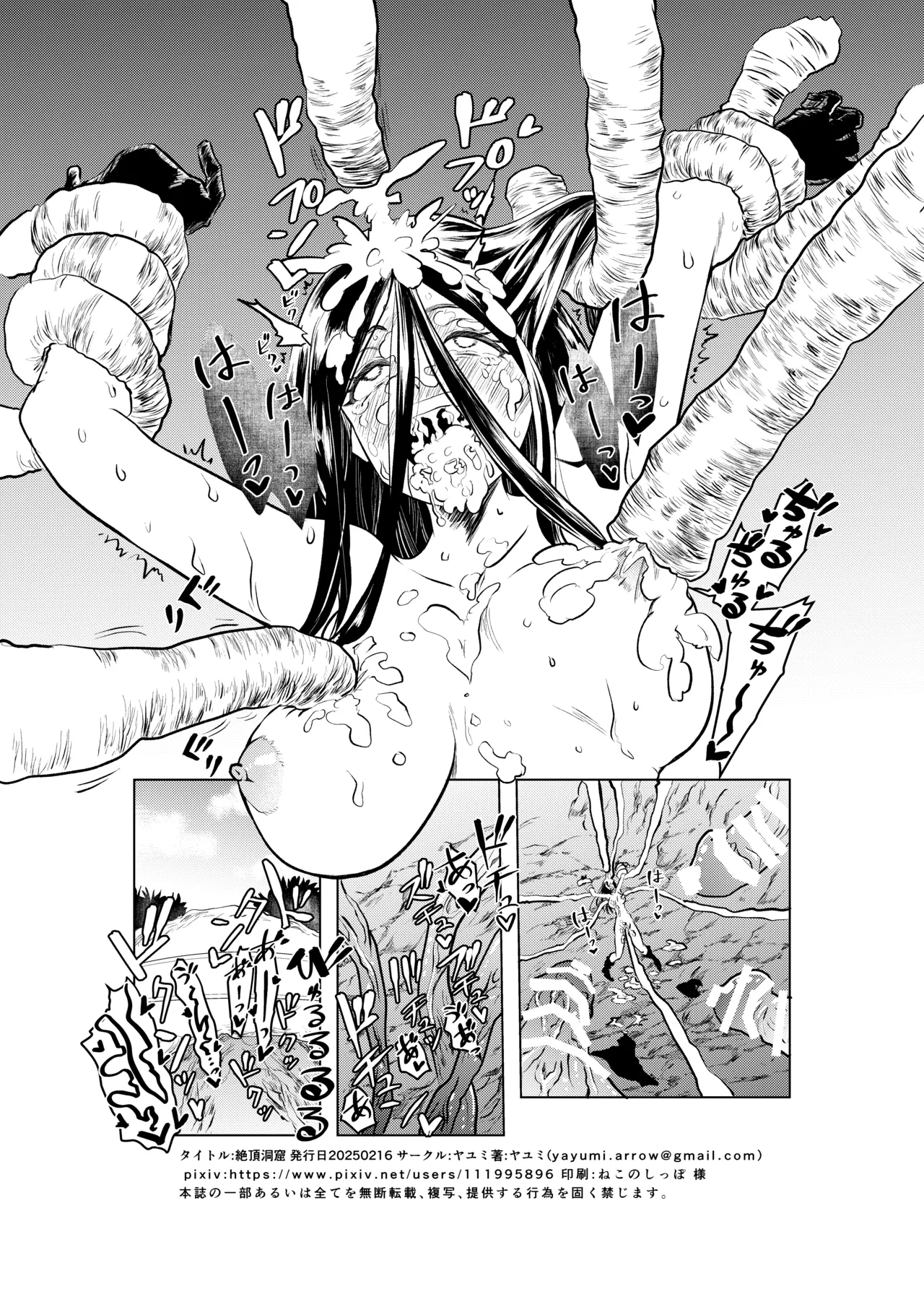 絶頂洞窟 Page.26