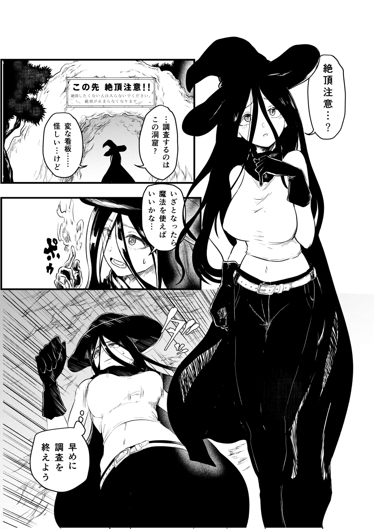 絶頂洞窟 Page.3