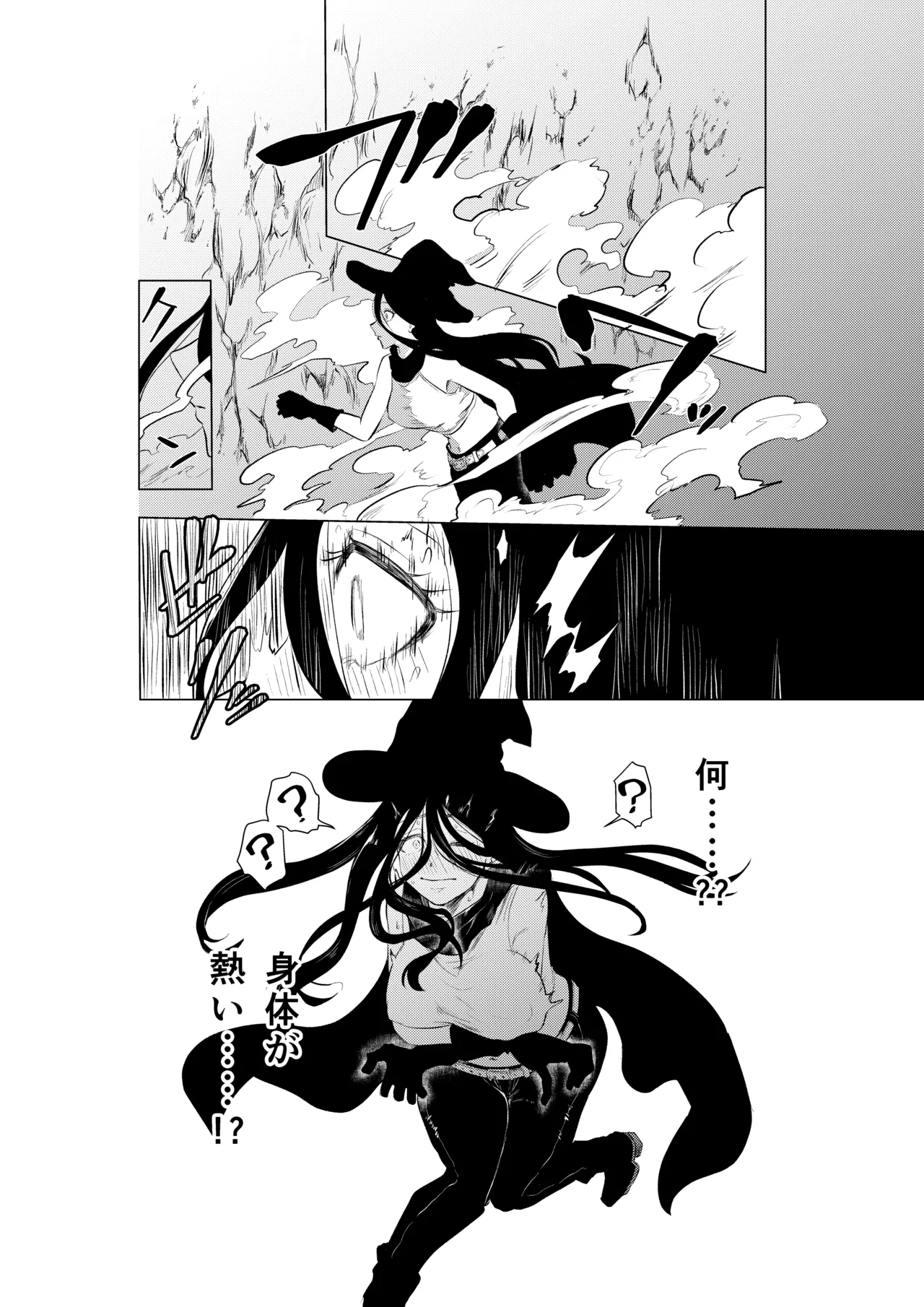 絶頂洞窟 Page.4