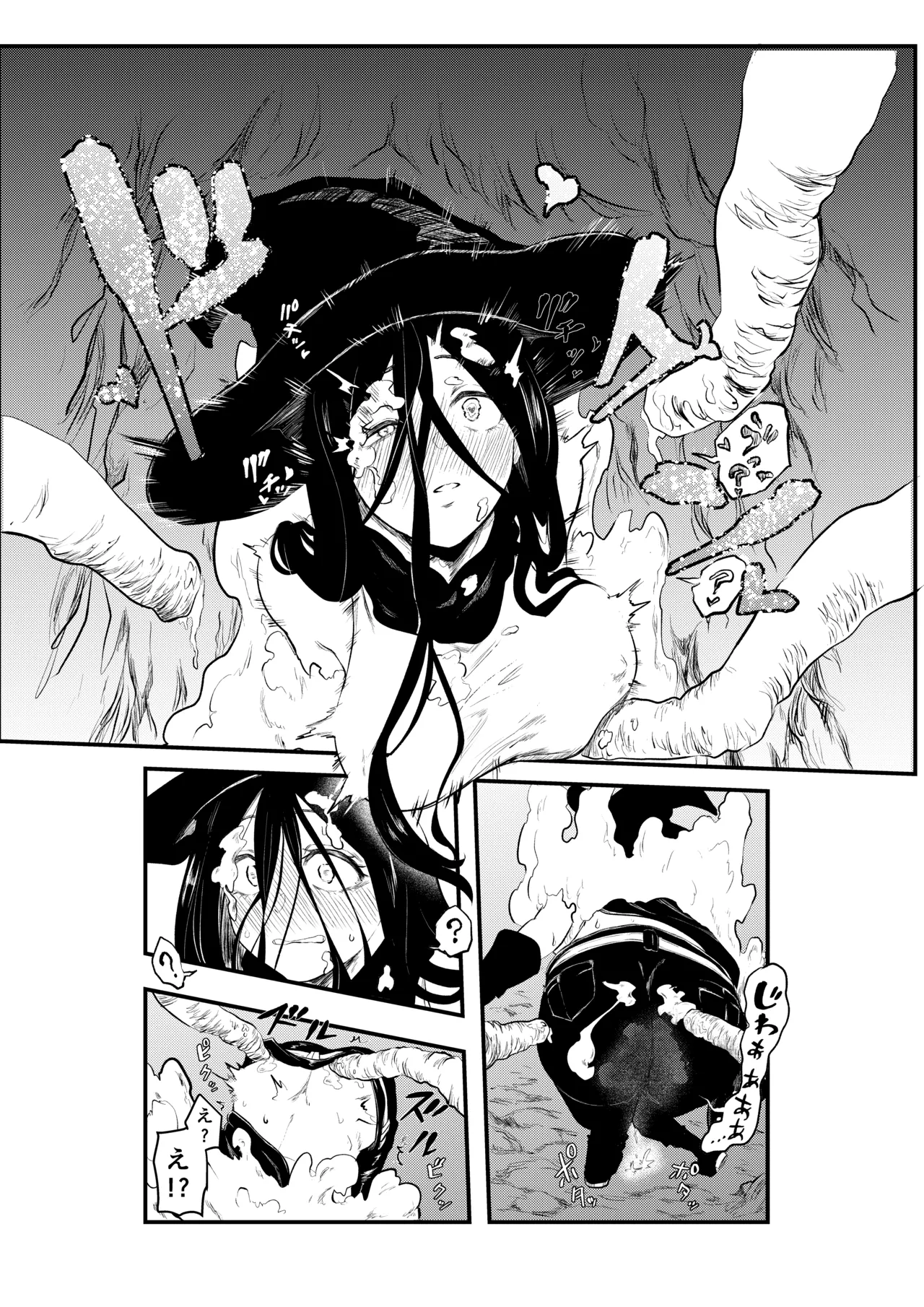 絶頂洞窟 Page.6