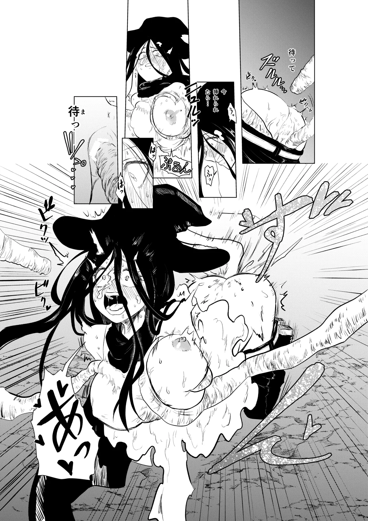 絶頂洞窟 Page.7