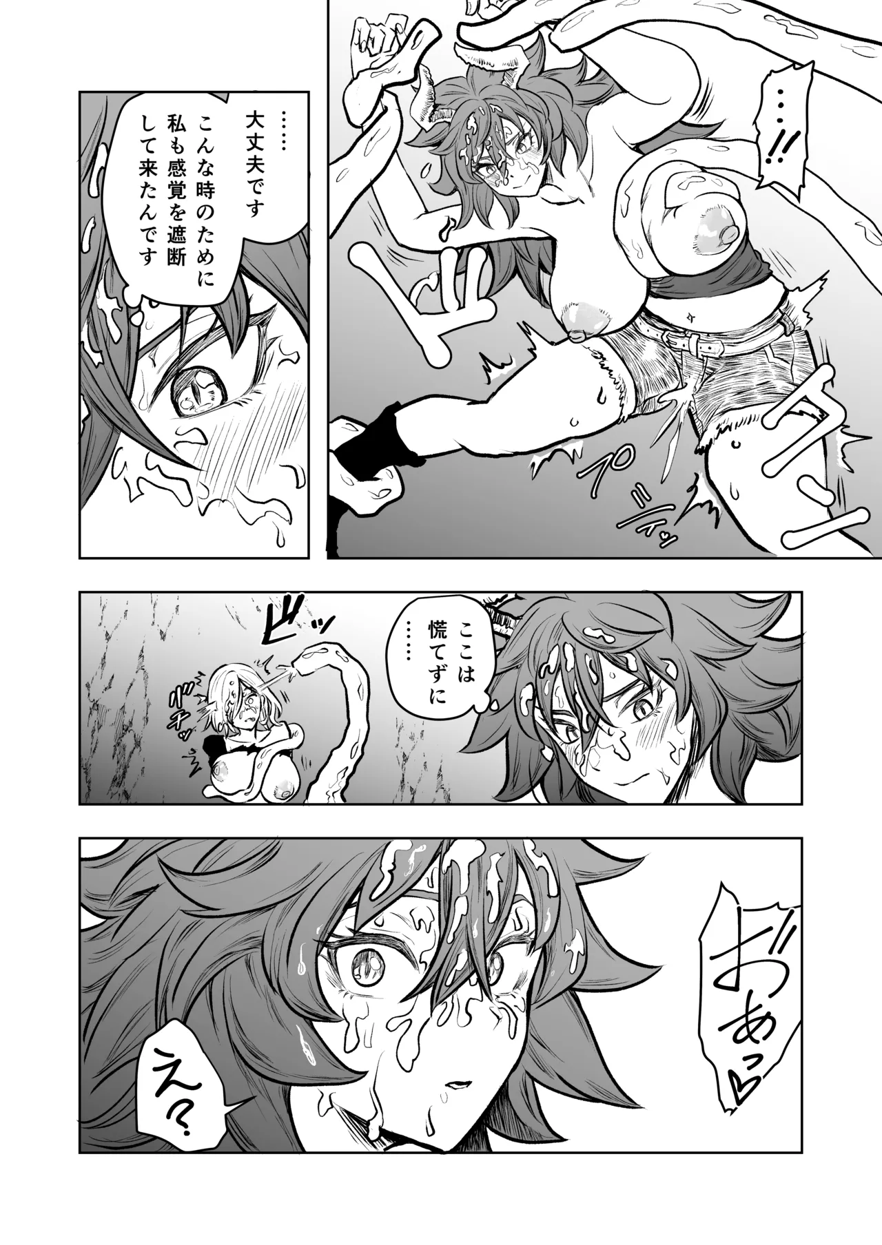 絶頂洞窟リターンズ Page.10