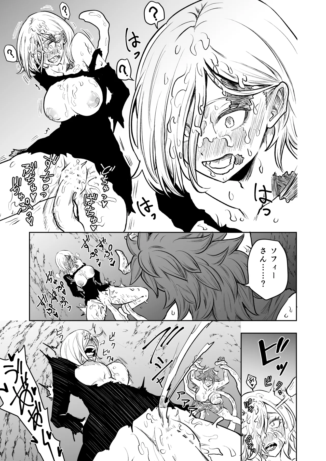 絶頂洞窟リターンズ Page.11