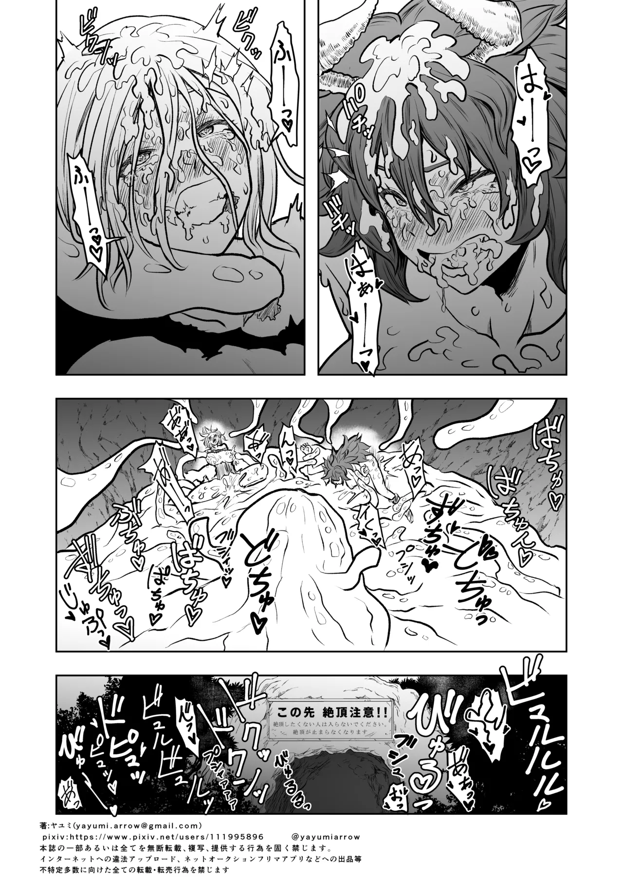 絶頂洞窟リターンズ Page.28