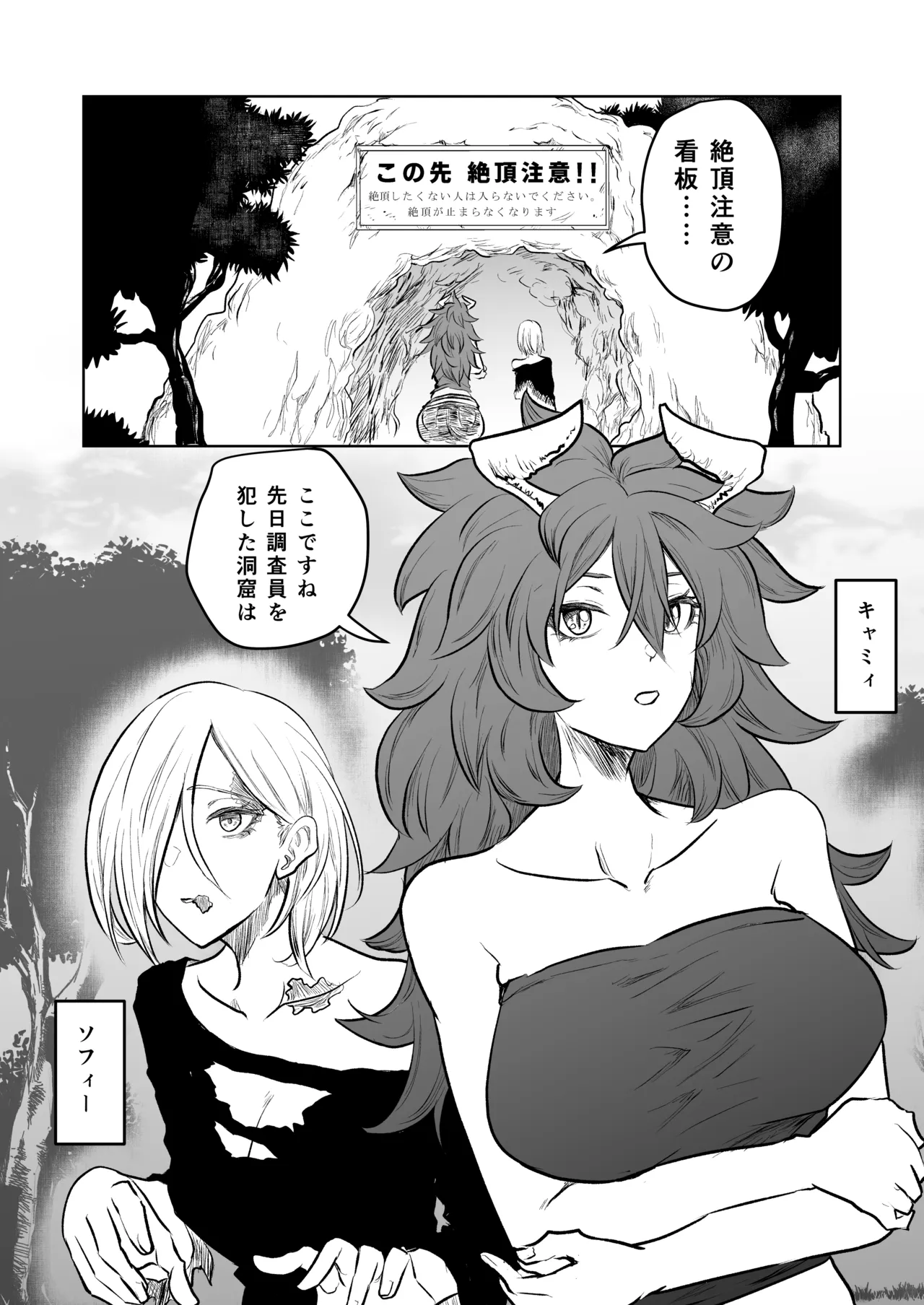 絶頂洞窟リターンズ Page.3