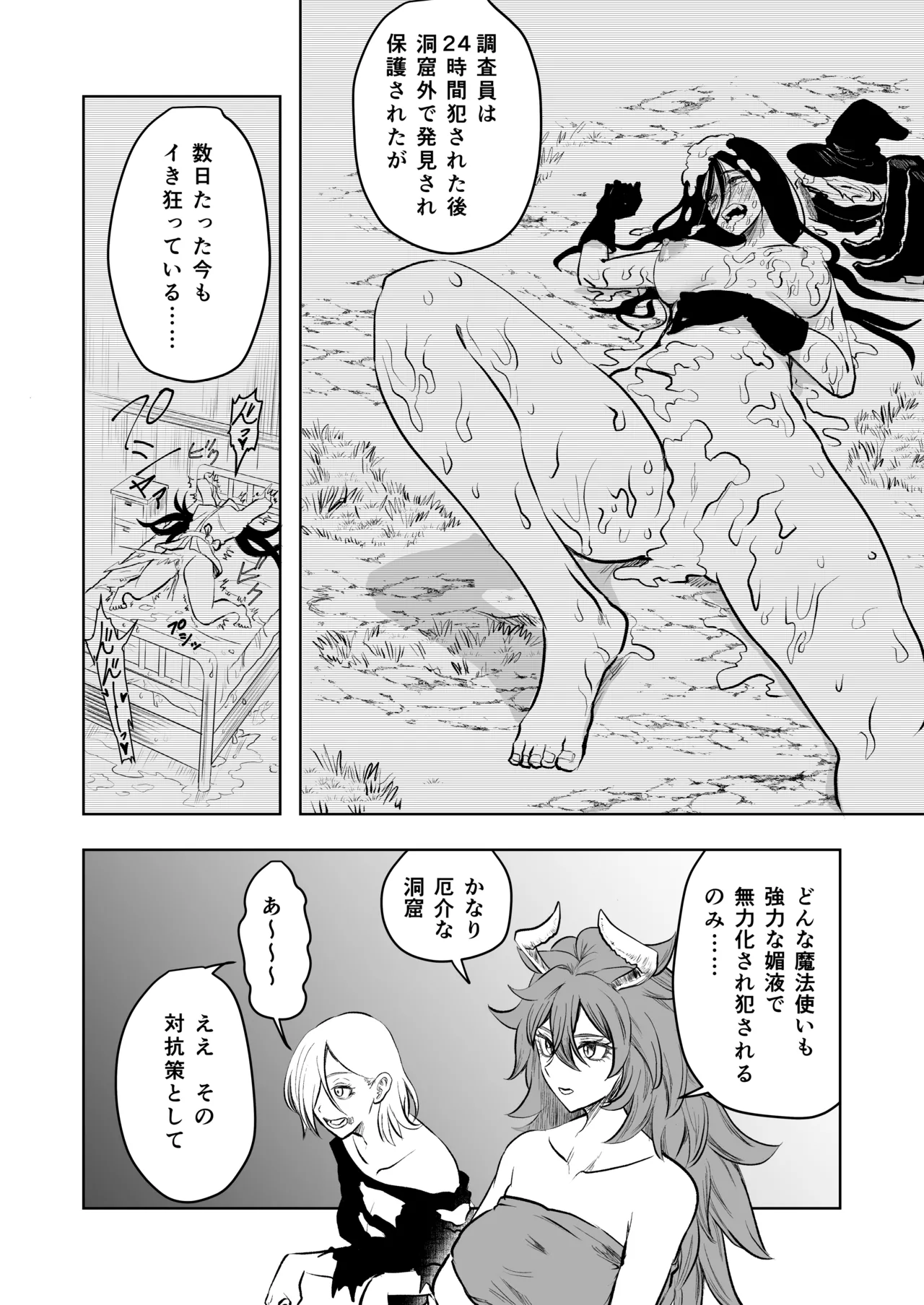 絶頂洞窟リターンズ Page.4