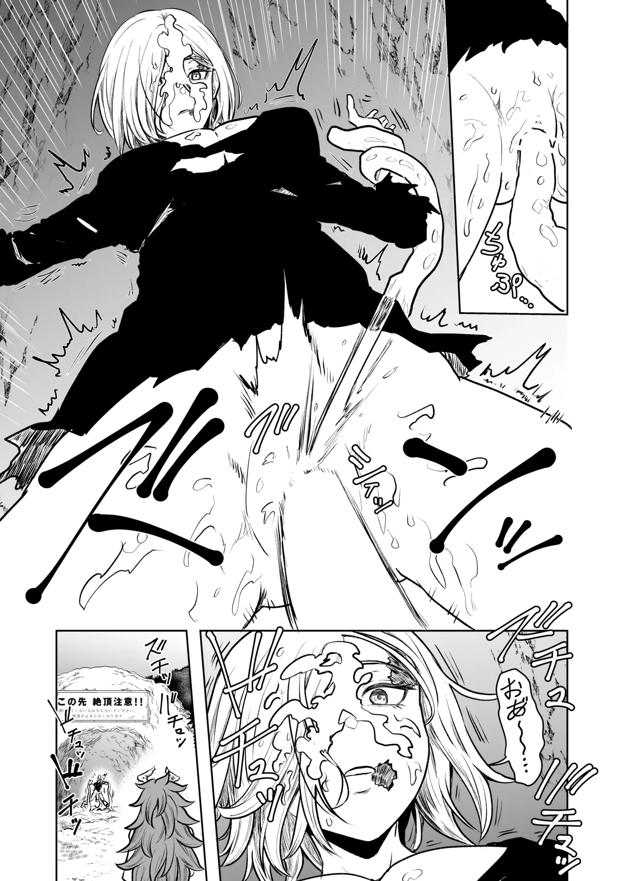 絶頂洞窟リターンズ Page.7