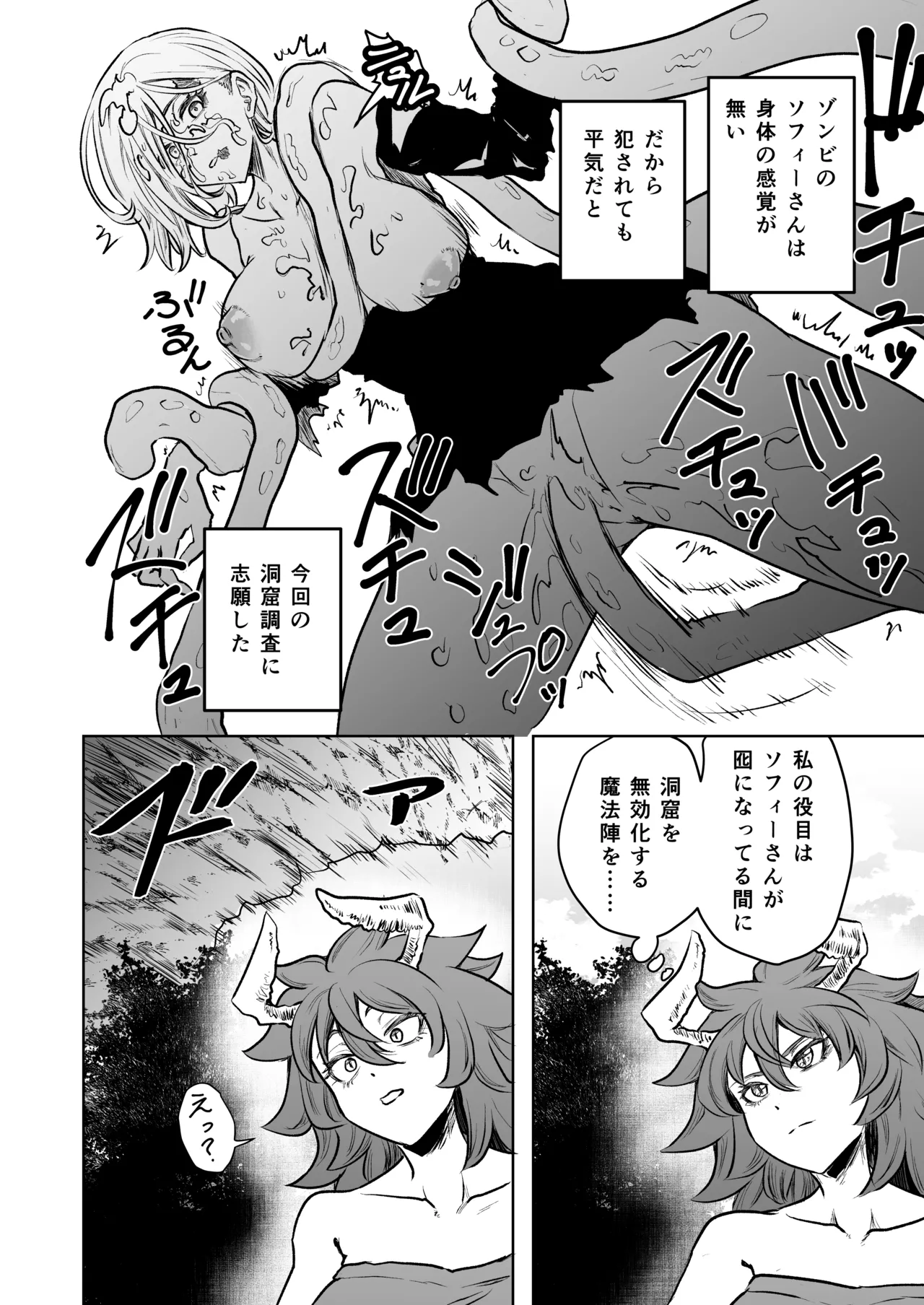 絶頂洞窟リターンズ Page.8