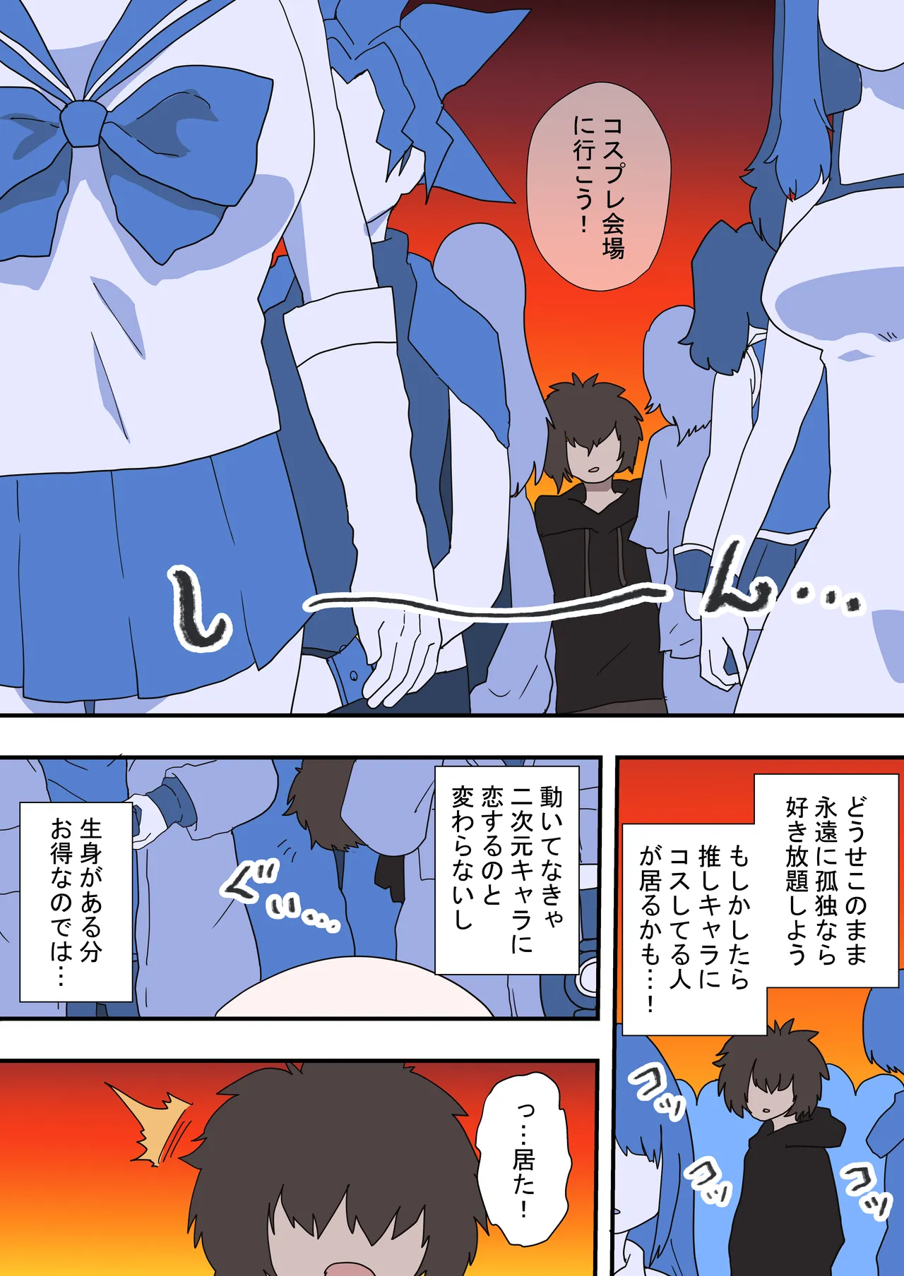 時間停止能力しか使えない俺がコスプレイヤーを無双した件 Page.2