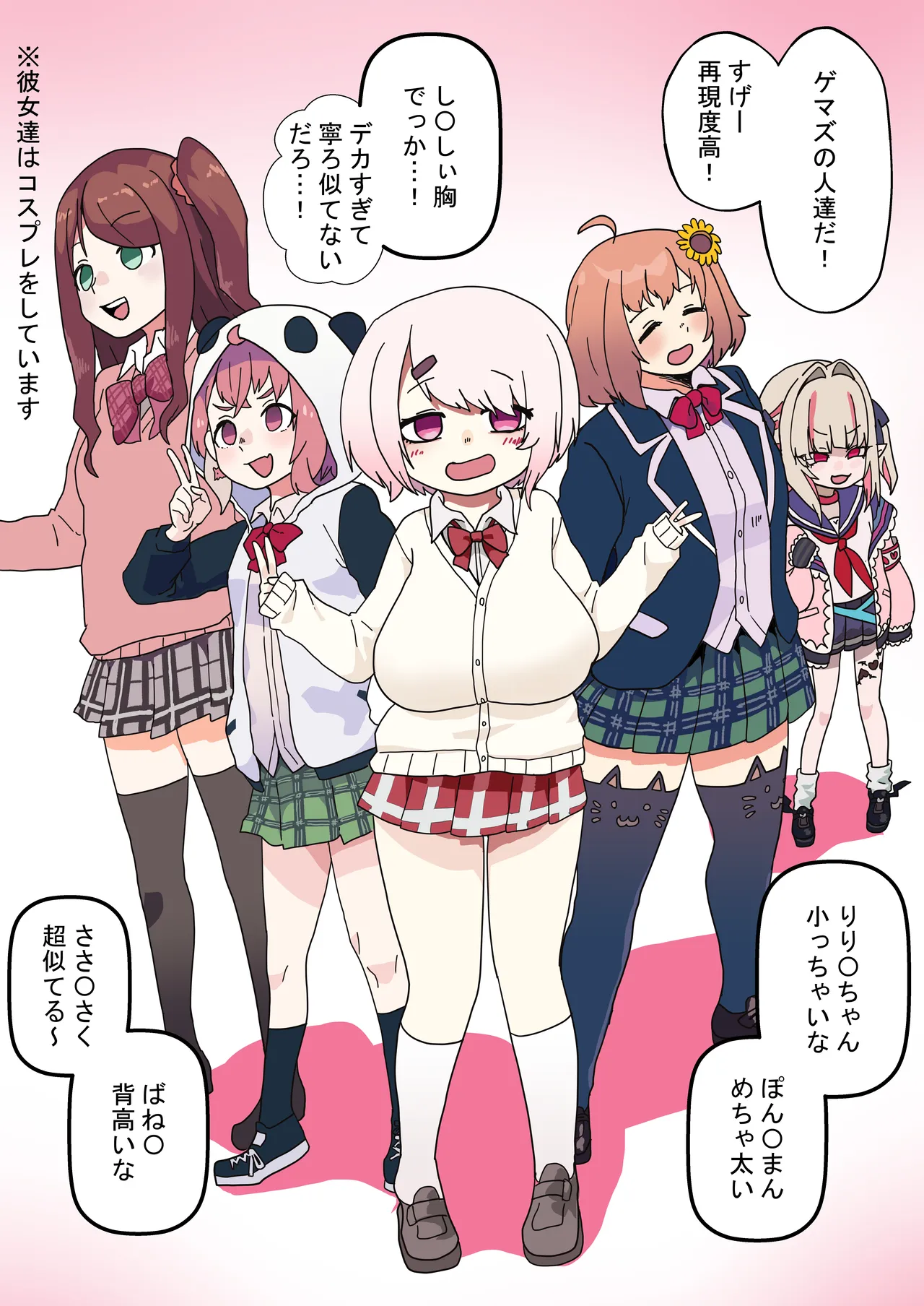 時間停止能力しか使えない俺がコスプレイヤーを無双した件 Page.3