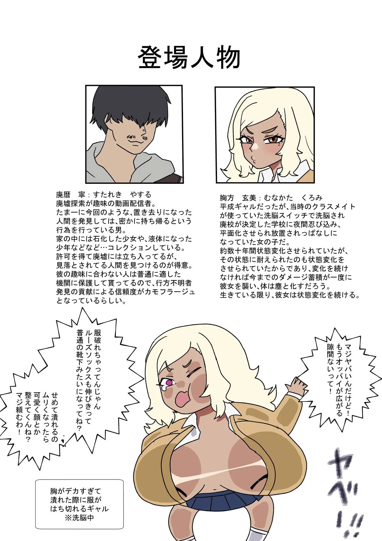 好奇心の獣 Page.12