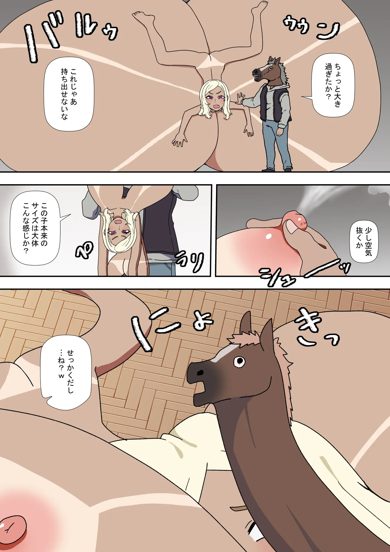 好奇心の獣 Page.18