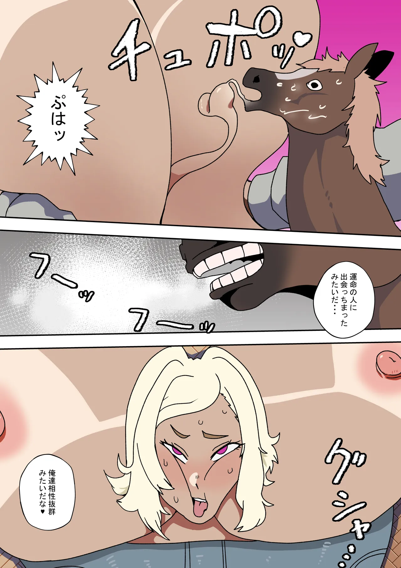 好奇心の獣 Page.20
