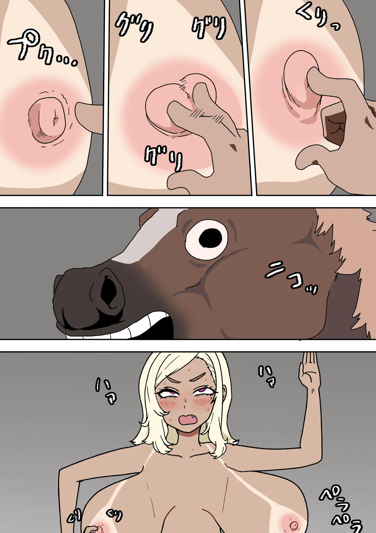 好奇心の獣 Page.26