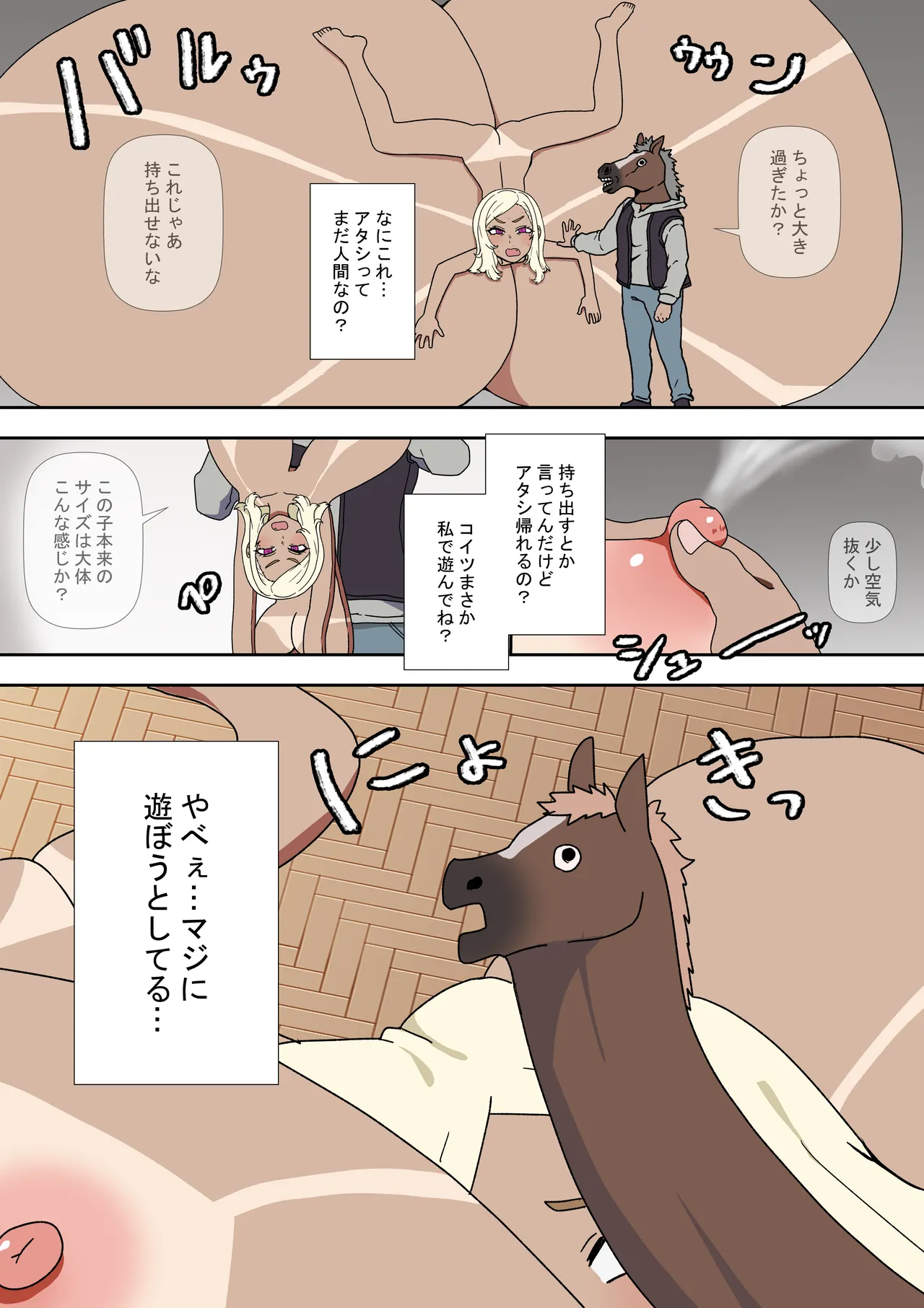好奇心の獣 Page.6