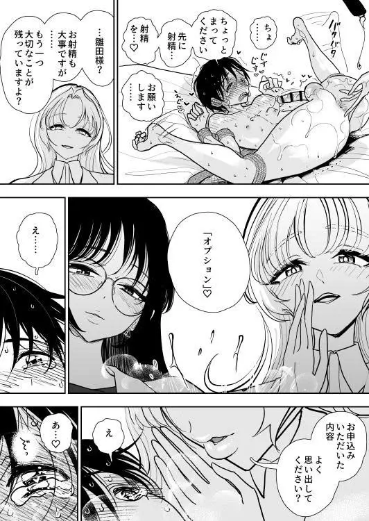 手淫快楽地獄 ペア講習申込書 【途中経過３】 Page.10