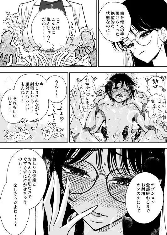 手淫快楽地獄 ペア講習申込書 【途中経過３】 Page.11