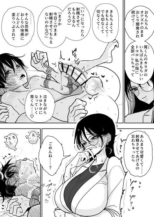 手淫快楽地獄 ペア講習申込書 【途中経過３】 Page.12