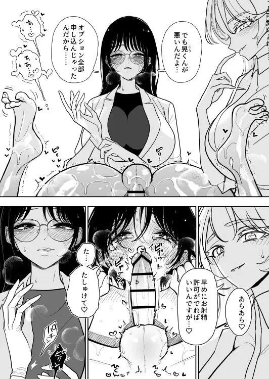 手淫快楽地獄 ペア講習申込書 【途中経過３】 Page.13