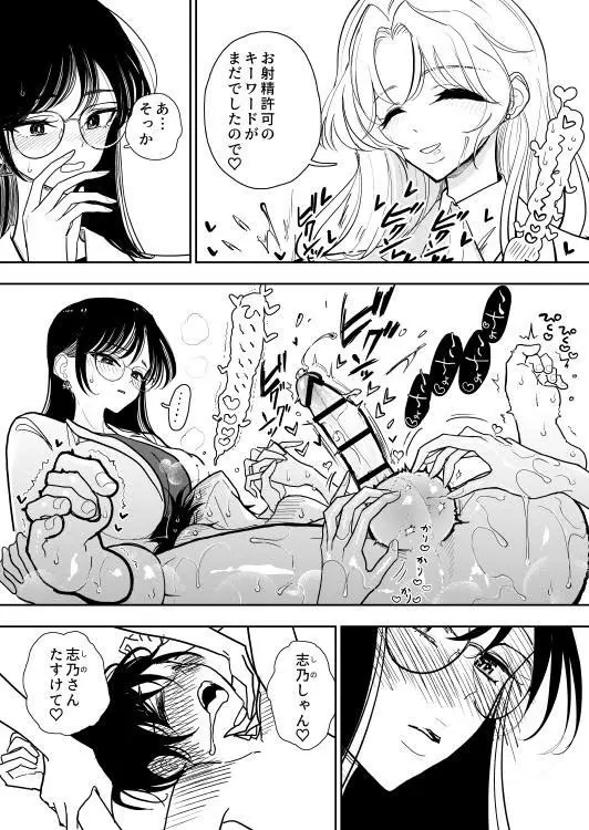 手淫快楽地獄 ペア講習申込書 【途中経過３】 Page.3