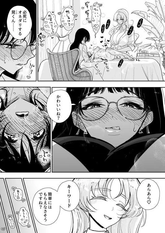 手淫快楽地獄 ペア講習申込書 【途中経過３】 Page.4