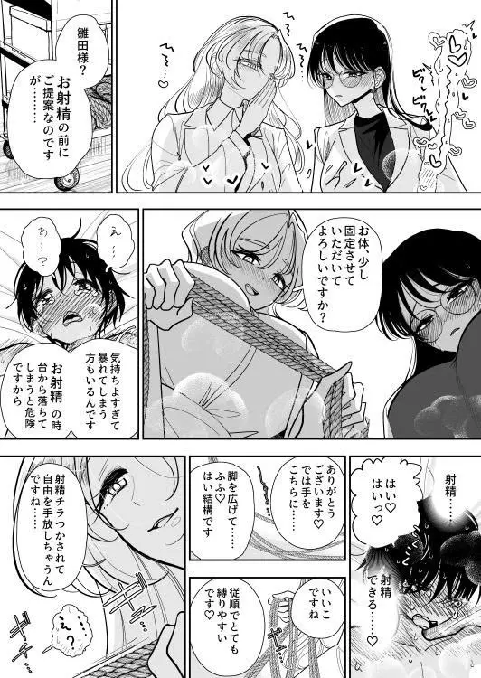 手淫快楽地獄 ペア講習申込書 【途中経過３】 Page.7