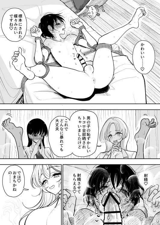 手淫快楽地獄 ペア講習申込書 【途中経過３】 Page.8