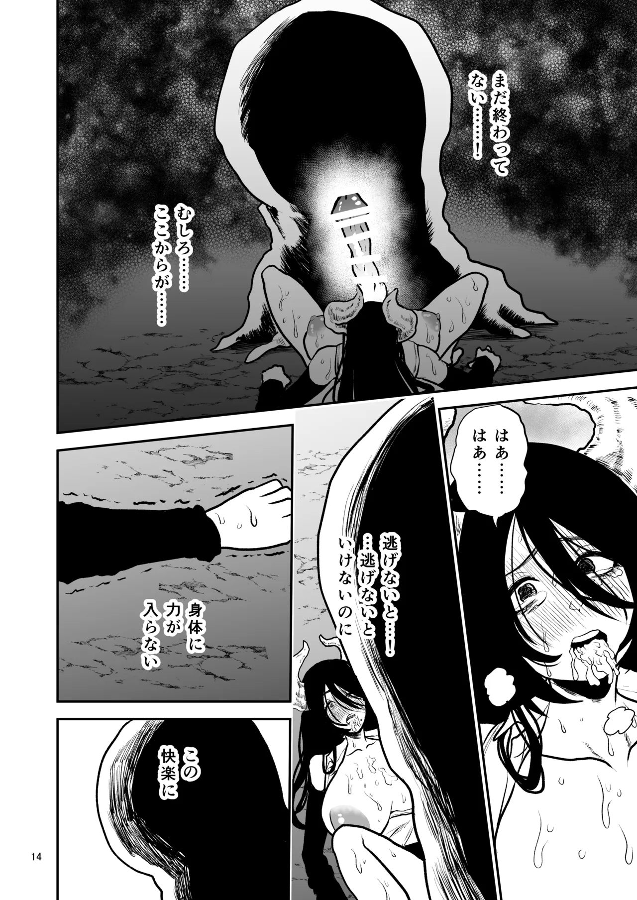絶頂洞窟Close Page.15