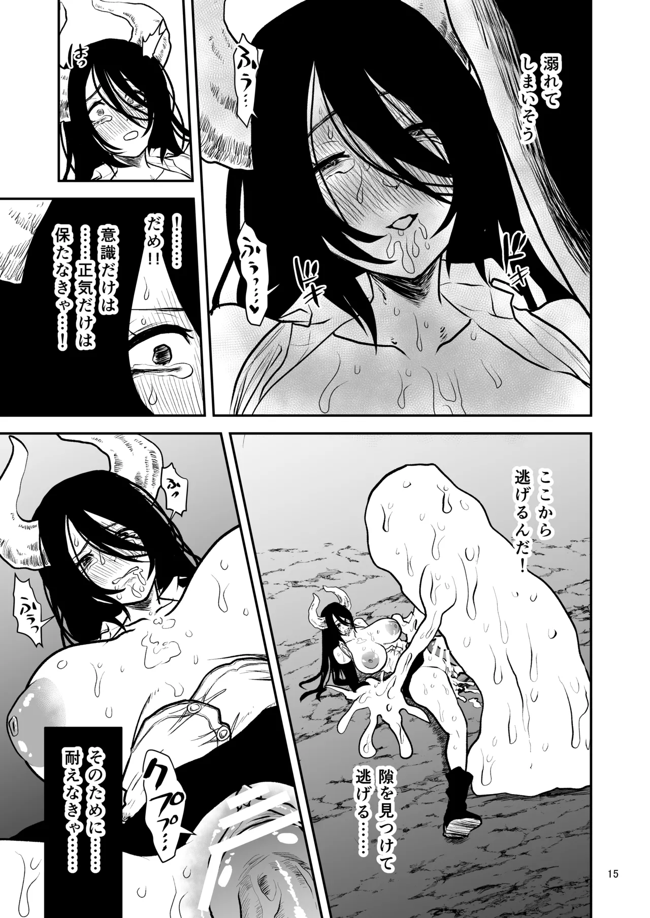 絶頂洞窟Close Page.16